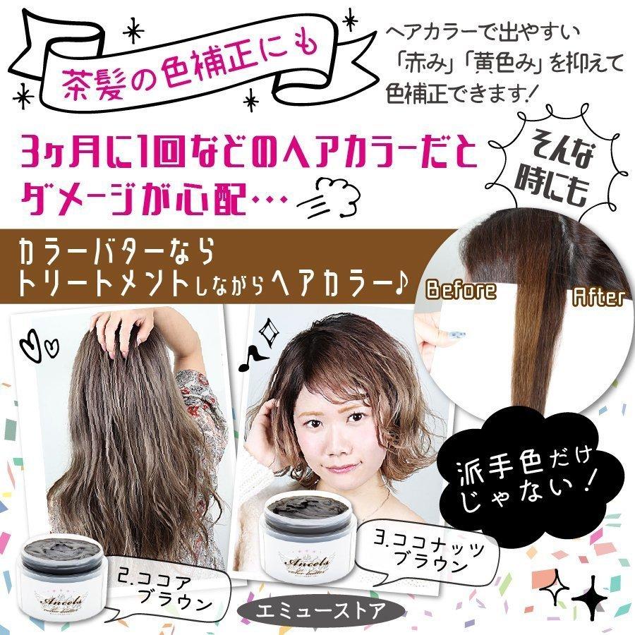 カラーバター エンシェールズ ヘアカラー トリートメント カラーリング 髪染め セルフカラー アッシュ ダークシルバー 200 青 ピンク オレンジ ネイビーブルー｜emu-color｜08