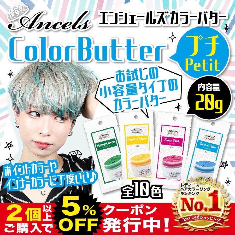 カラーバタープチ エンシェールズ ヘアカラー トリートメント カラーリング 髪染め セルフカラー アッシュ 20 青 ピンク オレンジ ネイビーブルー :m-050:emu-colorヤフー店 - 通販 - Yahoo!ショッピング カラーバタープチ エンシェールズ ヘアカラー トリートメント カラーリング 髪染め セルフカラー アッシュ 20 青 ピンク オレンジ ネイビーブルー :m-050:emu-colorヤフー店 - 通販 - Yahoo!ショッピング