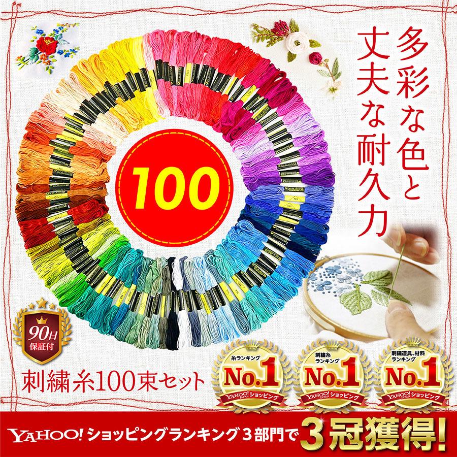 おまけ付き 刺繍糸 セット 100束 手縫い糸 ミサンガ クロスステッチ 初心者 キット 手芸 編み物 裁縫 手作り ハンドメイド ボタン付け アクセサリー 黒 白 赤｜emu-color