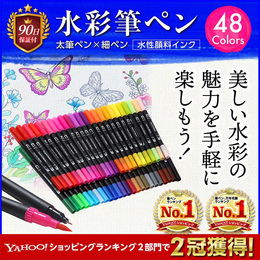 水彩毛筆 48色セット 筆ペン カラーペン 水性 細字 太字 プレゼント お祝い ギフト 大人の塗り絵 イラスト アートマーカー 子供 お絵かき カリグラフィー M 056 Emu Colorヤフー店 通販 Yahoo ショッピング