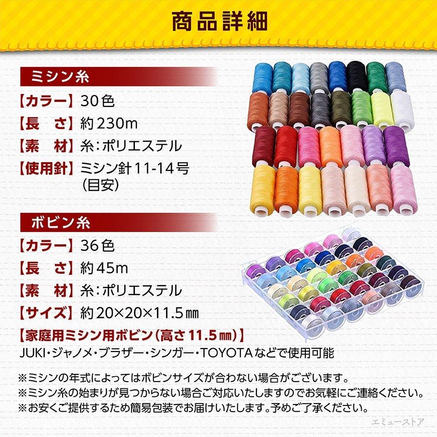 ミシン糸 セット ボビン糸付き 上糸 下糸 プレゼント 手縫い糸 常備糸