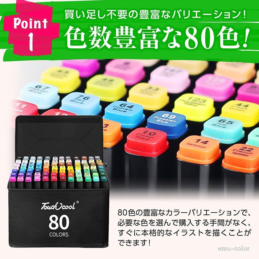 イラストマーカー 80色セット マーカーペン プレゼント