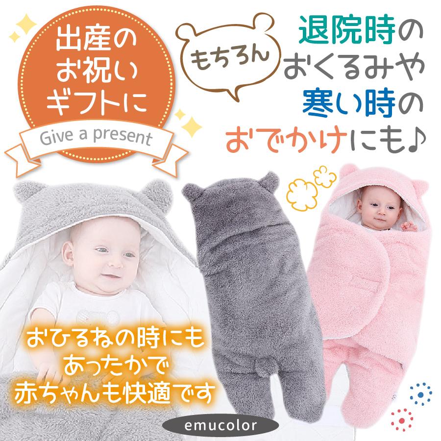 おくるみ 退院 ベビー ブランケット お宮参り 新生児 赤ちゃん