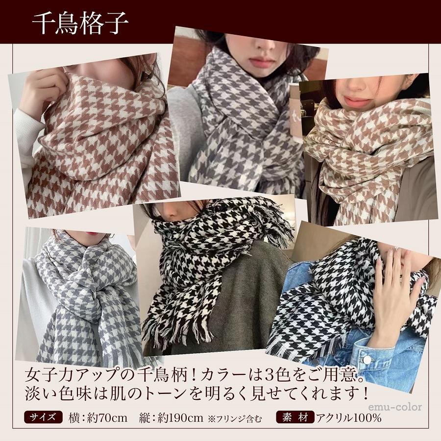 ストール 大判 マフラー レディース 千鳥格子 チェック柄 暖かい
