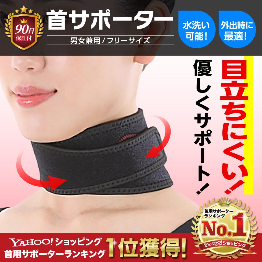 首サポーター コルセット 目立たない 薄型 プレゼント ソフト