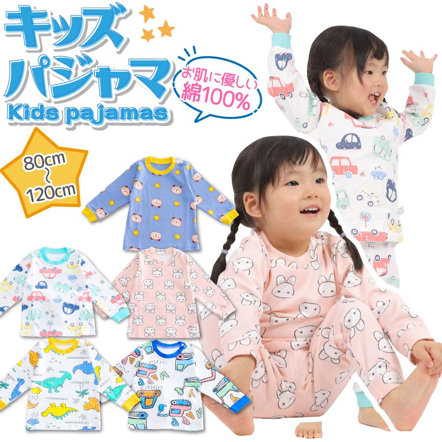 楽天市場】長袖 パジャマ キッズ 子供パジャマ 上下セット