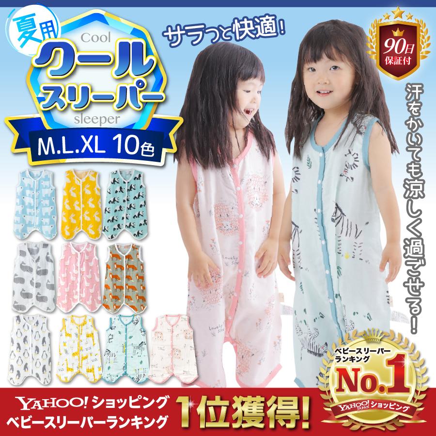 スリーパー 夏用 2重ガーゼ キッズ 赤ちゃん 新生児 ジュニア 子供 薄手 春夏 出産祝い コットン おしゃれ かわいい（Yahoo!・emucolor こどもと暮らしと色鉛筆）