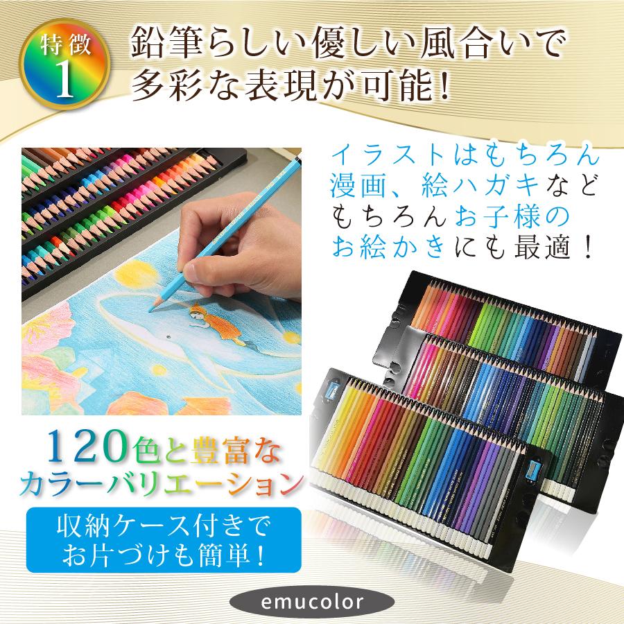 色鉛筆 120色 セット 油性 収納 ケース 子供 小学生 お絵かき 大人の塗り絵 画材セット｜emu-color｜04