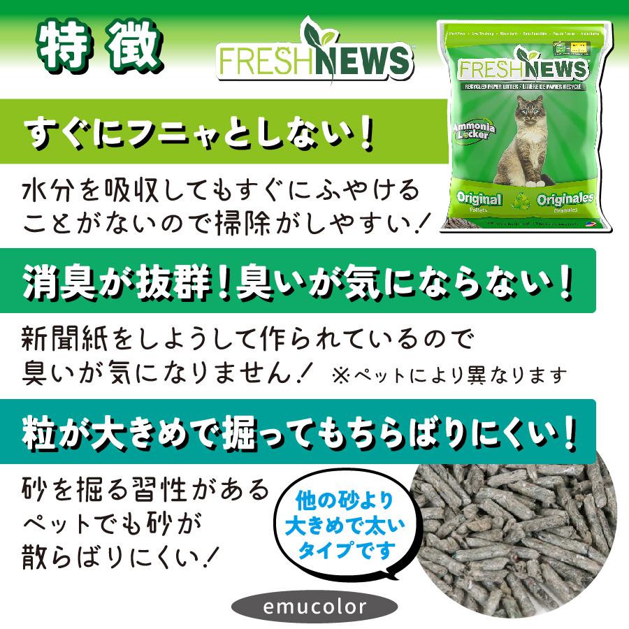 トイレ砂 フェレット ネコ フレッシュニュース 5.4kg 猫砂 父の日 プレゼント 実用的 紙 消臭 ペレット 小動物 ハムスター うさぎ｜emu-color｜04