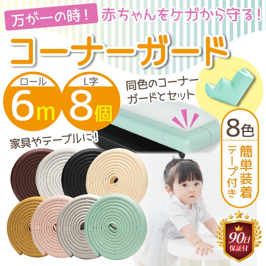コーナーガード クッション 赤ちゃん ベビー 子供 テーブル 家具