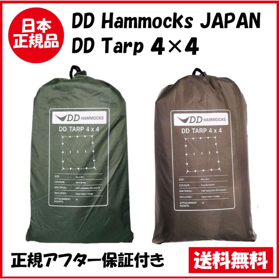 日本正規品 DDタープ 4ｍ グリーン ブラウン DD Tarp 4×4 DDハンモック