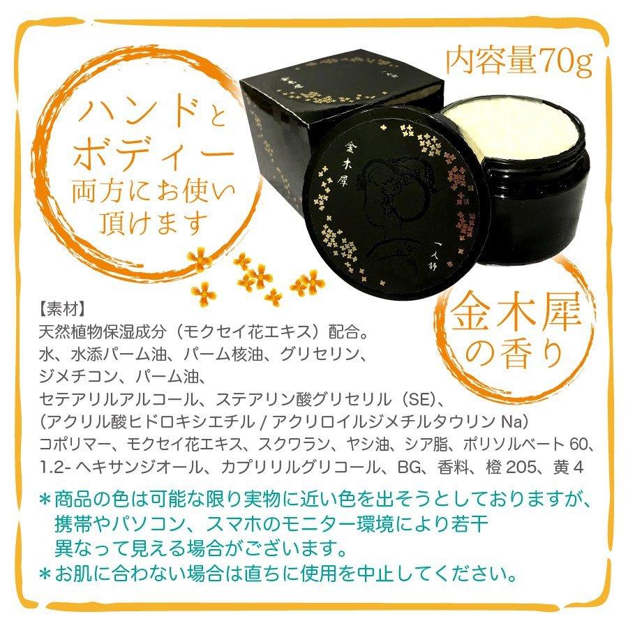 金木犀 ハンドクリーム 練り香水 ボディクリーム 舞妓こすめ