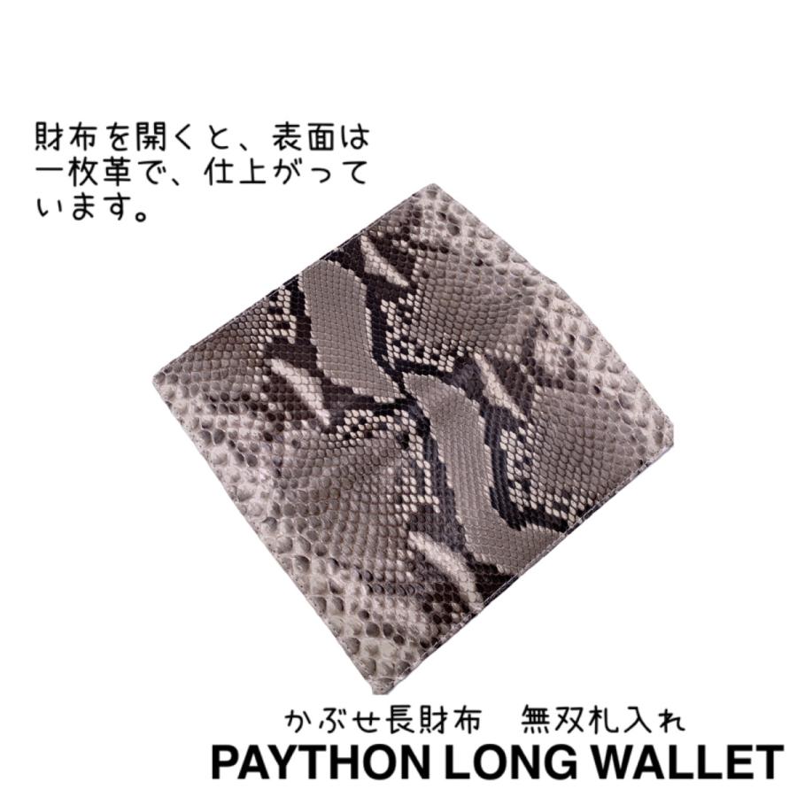 パイソン財布 無双 長財布 札入れ 蛇革 メンズ パイソン サイフ 本革