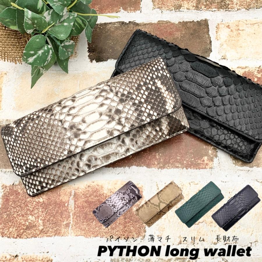 パイソン財布 長財布 財布 薄型 パイソン レディース メンズ パイソン財布 長財布 財布 薄型 パイソン レディース メンズ