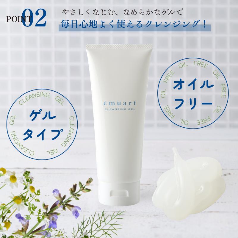 emuart 敏感肌 クレンジング 毛穴ケア 「クレンジングゲル」 230ml 約2