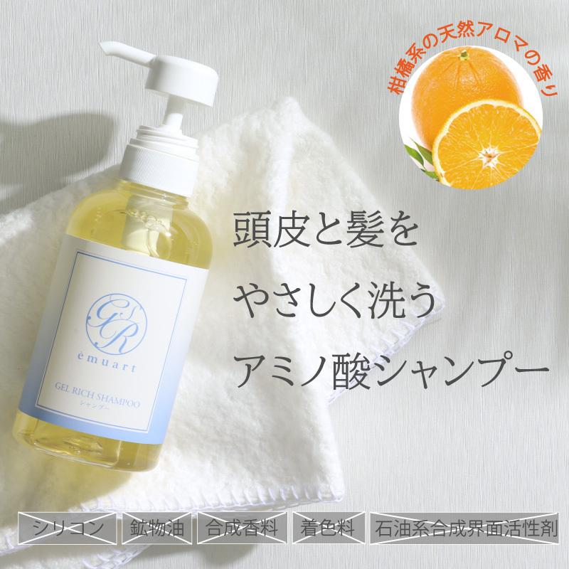 emuart シャンプー ノンシリコン アミノ酸 「ゲルリッチシャンプー
