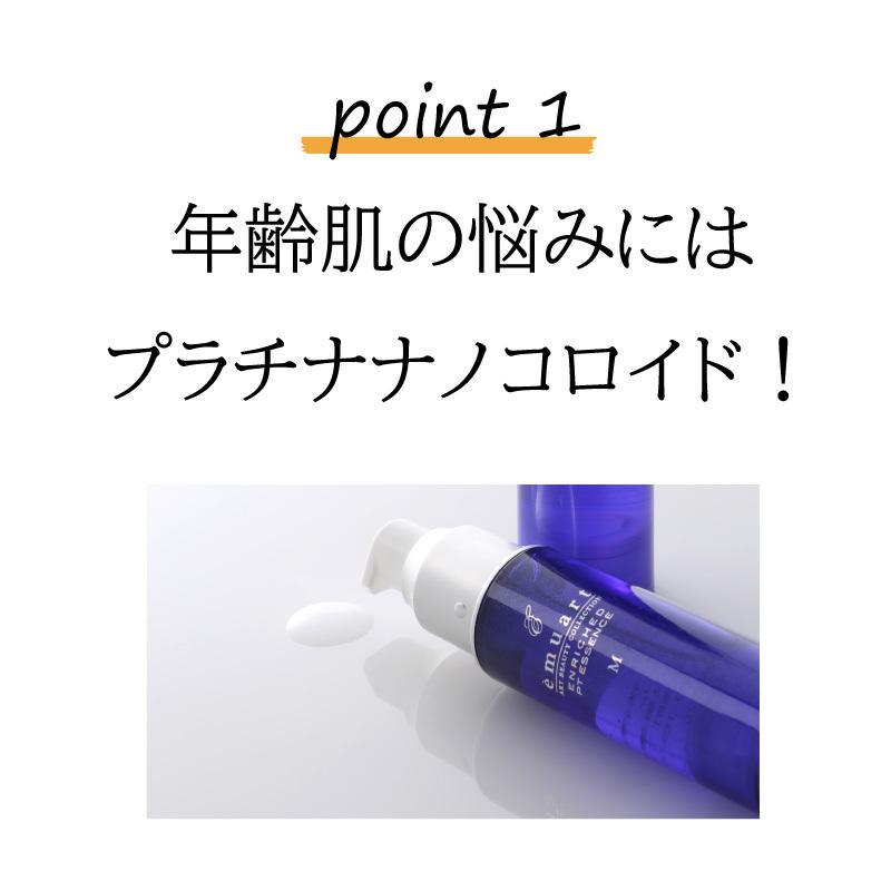 emuart 美容液 エイジングケア 保湿美容液 「エンリッチド PT
