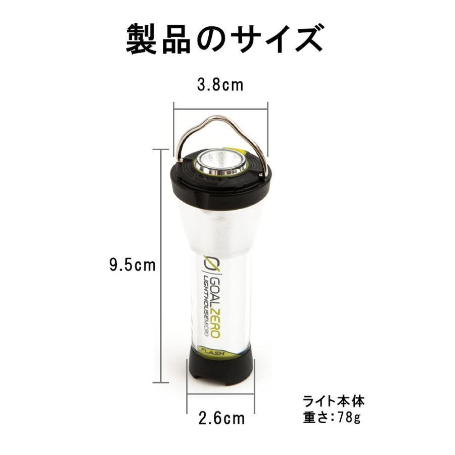 懐中電灯 led 充電式 小型 Goal Zero ゴールゼロ ランタン マイクロフラッシュ ライトハウス カスタム｜emue-shop｜08