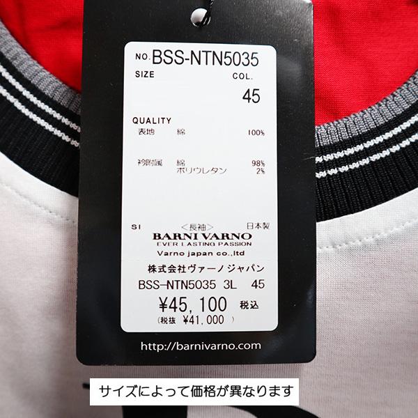 ＢＡＲＮＩ ＶＡＲＮＯ　　　長袖　　　３Ｌサイズ BARNI VARNO ・バーニヴァーノ(3L) 30%OFF 長袖Tシャツ 24
