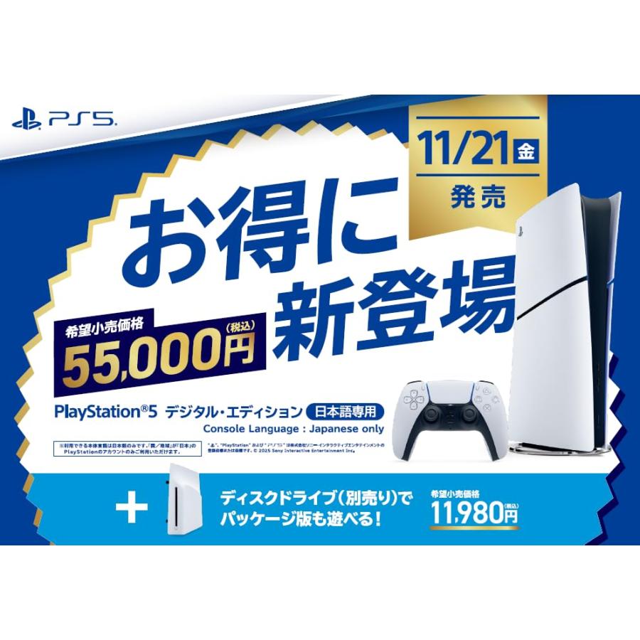 PlayStation 5 デジタル・エディション 日本語専用 Console Language