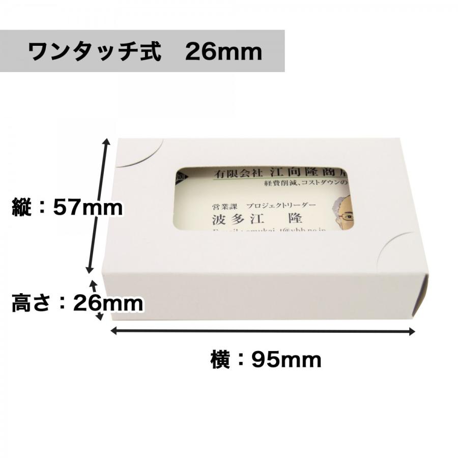 名刺ケース 名刺箱 紙製 ワンタッチ式 Sサイズ 高さ26ミリ 100個入り 窓あり 日本製 送料無料｜emukai-t｜02