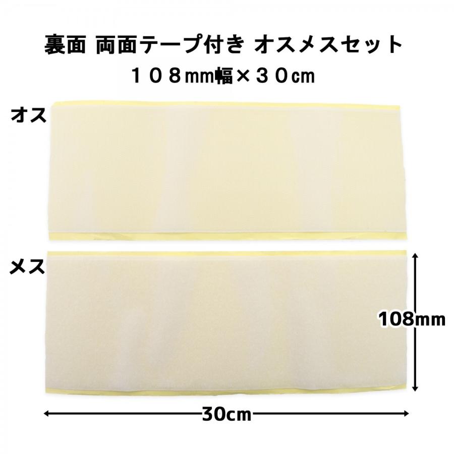 マジックテープ 面ファスナー 両面テープ 付 108mm幅×長さ30cm