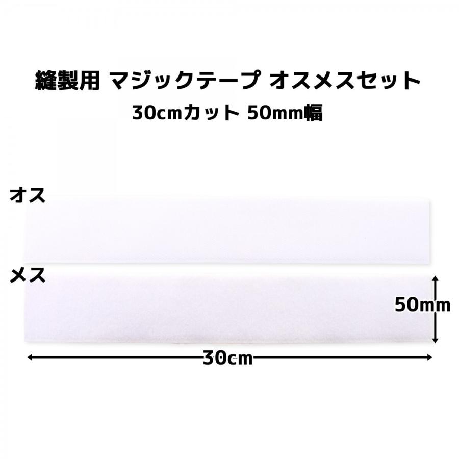マジックテープ 面ファスナー 手芸 縫製 用 50mm 幅×長さ 30cm マジックテープ 面ファスナー 手芸 縫製 用 50mm 幅×長さ 30cm