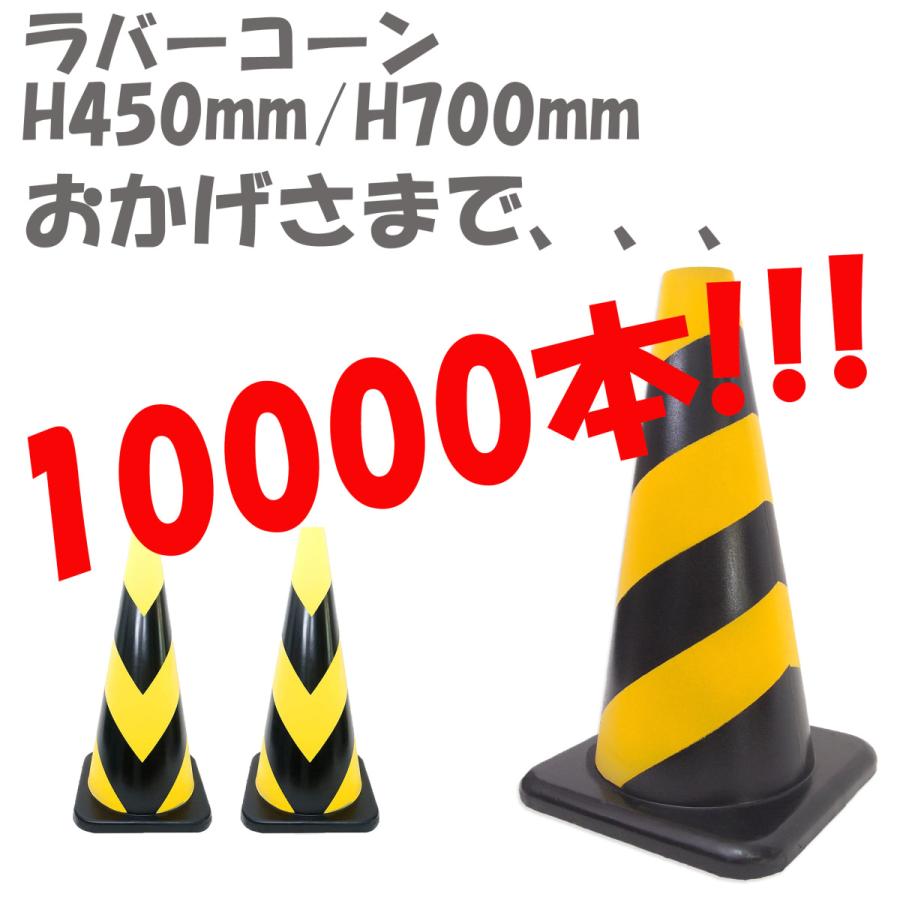 ラバーコーン H700mm 反射 タイプ 3本組 4.8kg 工事用カラーコーン