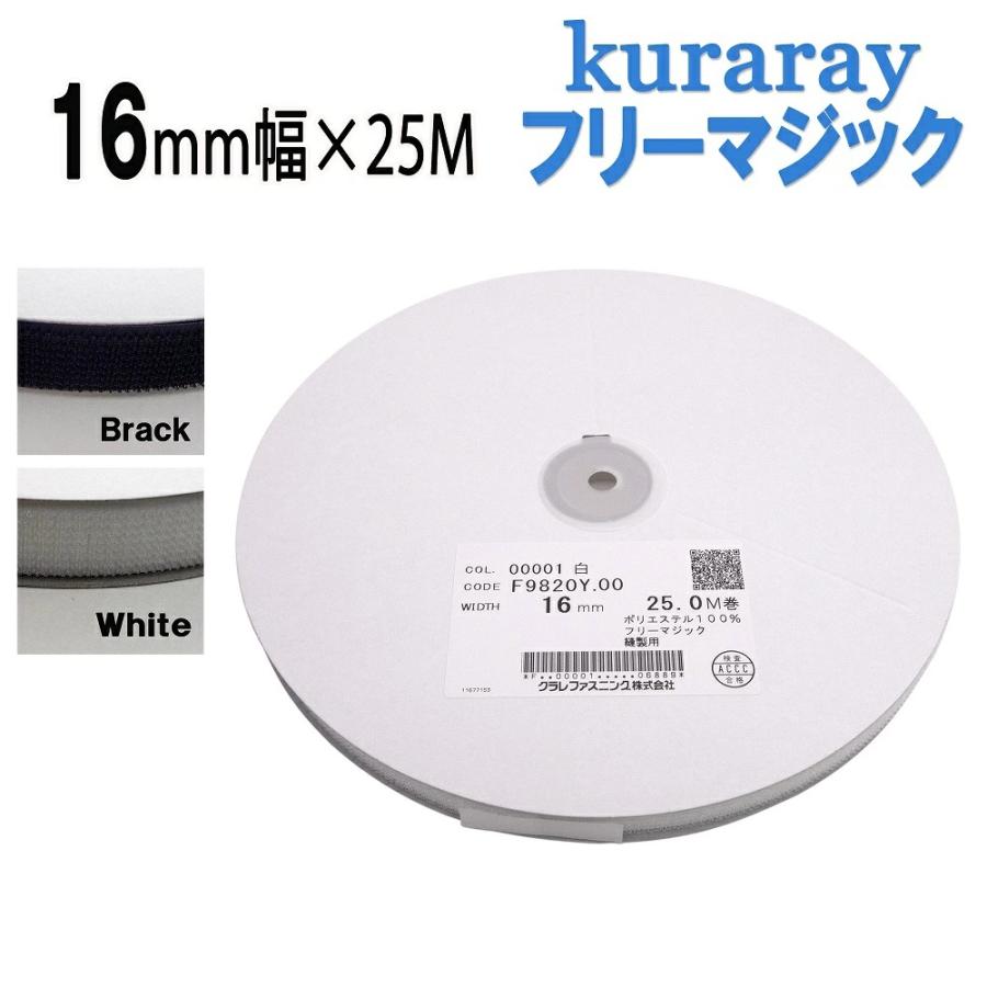 クラレ フリーマジック 16mm × 25m 縫製用 F9820Y.00 フリーマジック