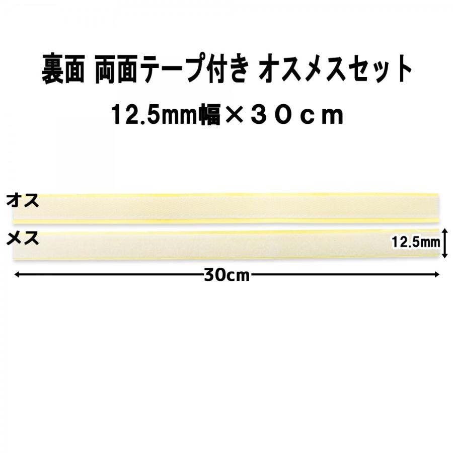 マジックテープ 面ファスナー 両面テープ 付 12.5mm幅×長さ30cm