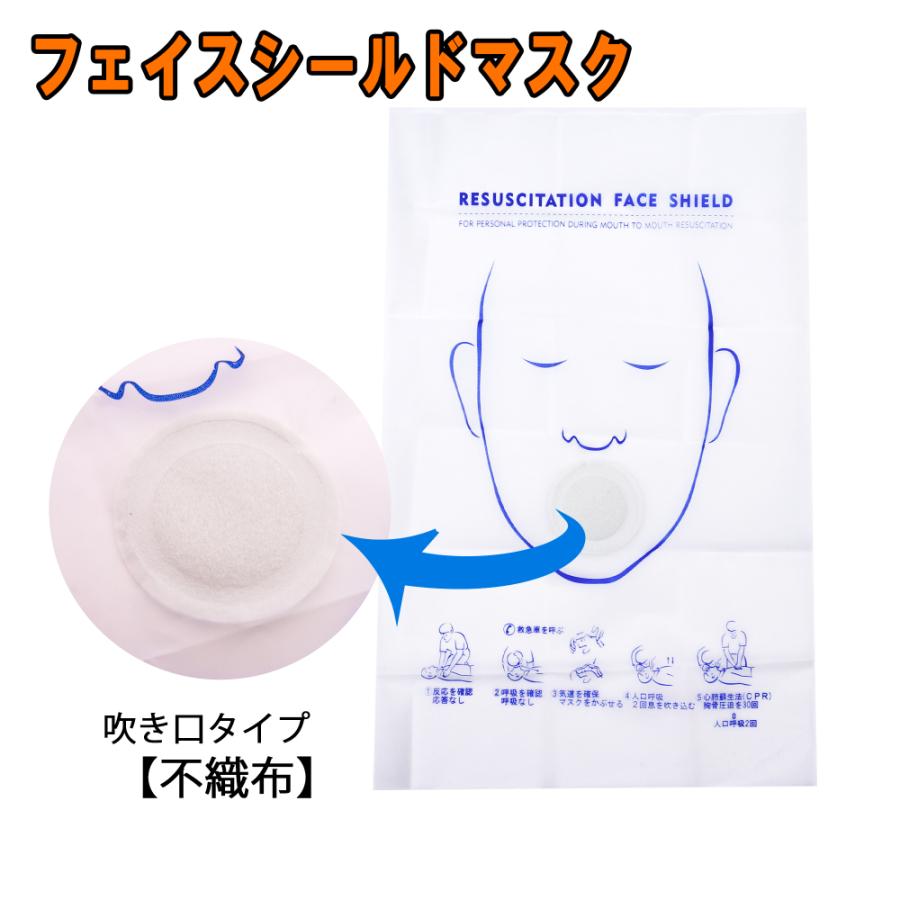 フェイスシールドマスク（吹き口：不織布）1個 人工呼吸 マウスシート 人工呼吸用マスク 感染防止