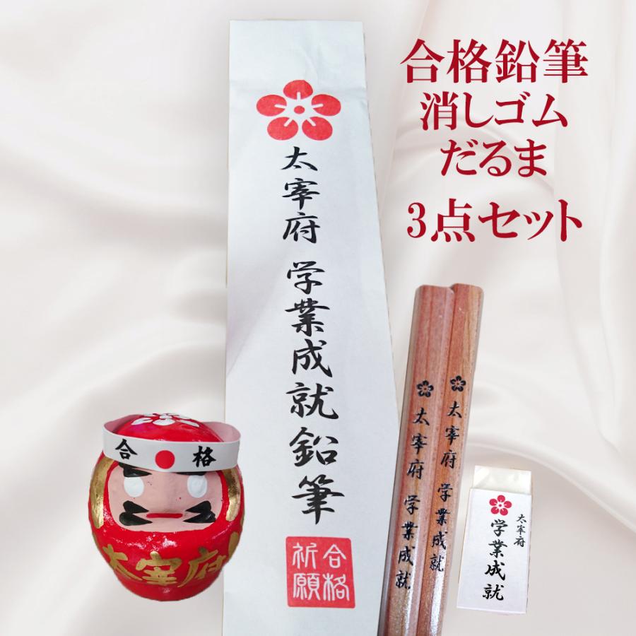 合格鉛筆 だるま 学業成就消しゴム 太宰府参宮 五角鉛筆 2本入り 合格祈願 合格 応援グッズ えんぴつ :goukaku-pencil-daruma-keshigomu:創業30年 江向隆商店 - 通販 - Yahoo!ショッピング 合格鉛筆 だるま 学業成就消しゴム 太宰府参宮 五角鉛筆 2本入り 合格祈願 合格 応援グッズ えんぴつ :goukaku-pencil-daruma-keshigomu:創業30年 江向隆商店 - 通販 - Yahoo!ショッピング