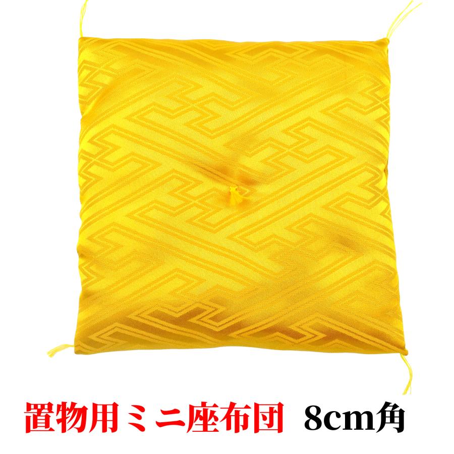 金座布団 ミニ座布団 置物用 8 cm 角 ( 極小 ) サイズ 招き猫 水晶