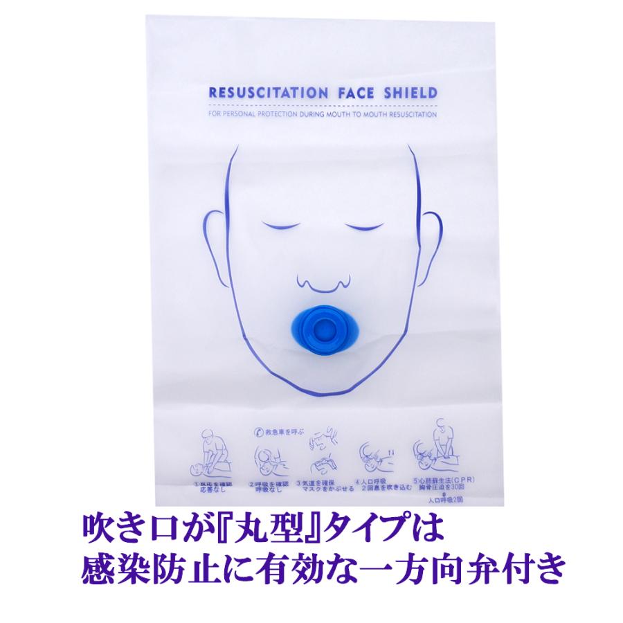 フェイスシールドマスク 一方向弁付き（吹き口  丸型 新） 5個 人工呼吸 マウスピース 人工呼吸用マスク 応急救護用マスク 送料無料｜emukai-t｜02