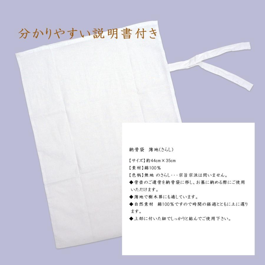 納骨袋 さらし 無地 木綿 薄手 1 袋 (説明文入り) 納骨 時の ご遺骨 骨袋 サラシ 薄地 樹木葬 骨壷の代わりに :noukotuhukuro- sarasi-yasuragi-1:創業30年 江向隆商店 - 通販 - Yahoo!ショッピング 納骨袋 さらし 無地 木綿 薄手 1 袋 (説明文入り) 納骨 時の ご遺骨 骨袋 サラシ 薄地 樹木葬 骨壷の代わりに :noukotuhukuro- sarasi-yasuragi-1:創業30年 江向隆商店 - 通販 - Yahoo!ショッピング