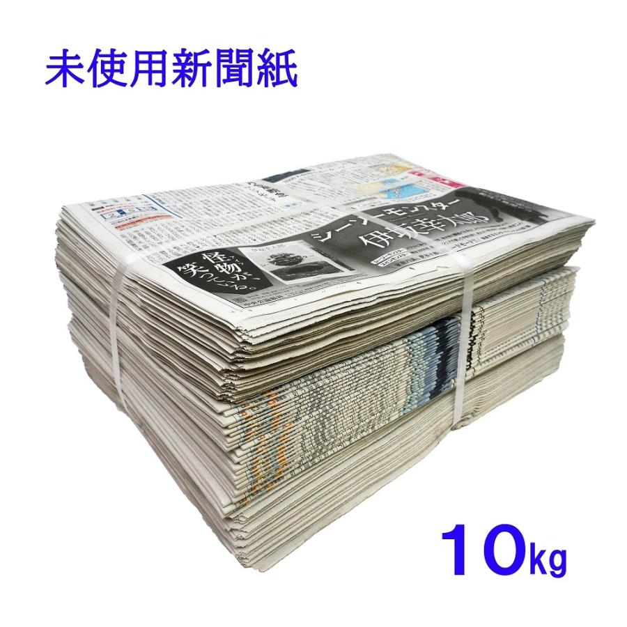 新聞紙 未使用品10kg 梱包材 梱包資材 緩衝材 に ペットシート 古新聞紙 未使用新聞紙 Sinbunsi 10kg 創業30年 江向隆商店 通販 Yahoo ショッピング