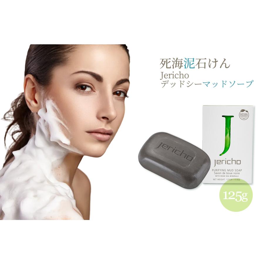 死海（デッドシー）化粧品セット＆バスソルト　JERICHO 死海（デッドシー）化粧品セット＆バスソルト JERICHO 【公式通販】