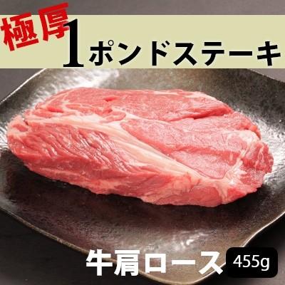 米国産牛肩ロース１ポンドステーキ 455g A 82 Emutu Select 通販 Yahoo ショッピング