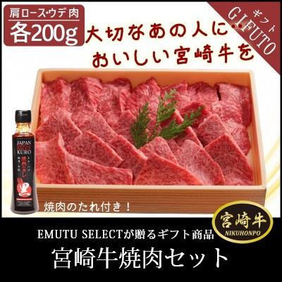宮崎牛焼肉セット 肩ロース0gウデ0g G 13 Emutu Select 通販 Yahoo ショッピング