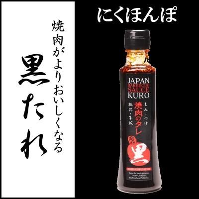 にくほんぽ黒 焼肉のたれ H 1 Emutu Select 通販 Yahoo ショッピング