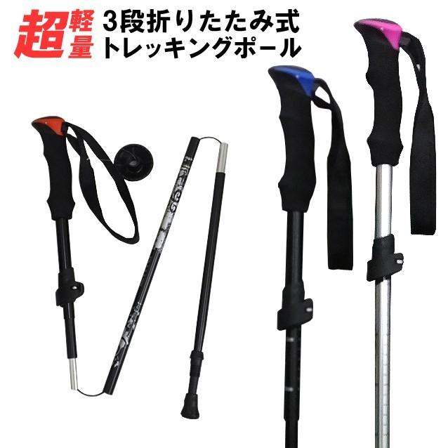 折りたたみ式 I型 トレッキングポール 2本セット ロングタイプ 8カラー 軽量アルミニウム合金 7075製 登山用ストック エムワイショップ 通販 Yahoo ショッピング