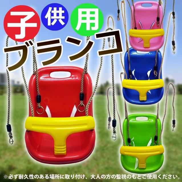 子供用 キッズ ブランコ おもちゃ アウトドア 遊具 玩具 背もたれ付き 野外 室内 庭 b エムワイショップ 通販 Yahoo ショッピング