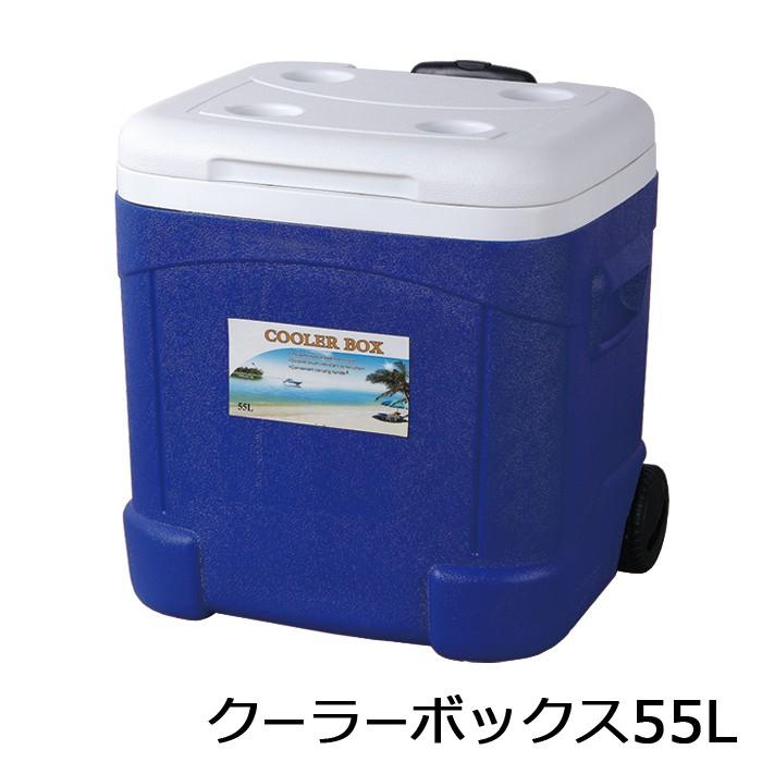 送料無料】クーラーボックス 55L キャスター付き キャンプ用品 送料無料】クーラーボックス 55L キャスター付き キャンプ用品