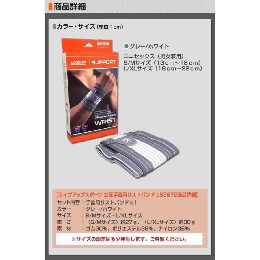 live-up 加圧手首用リストバンド サポーター LS5672 ユニセックス 男女