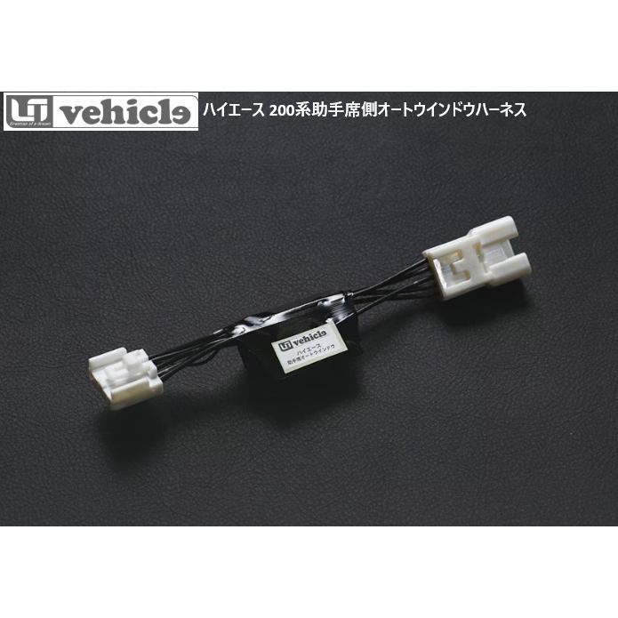ハイエース 【M's】 200系 1-8型 助手席側 オートウインドウハーネス