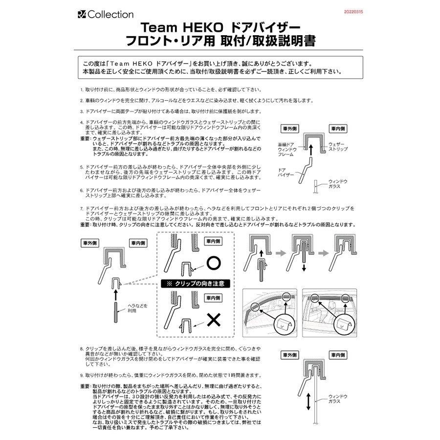 【M's】E90 BMW 3シリーズ セダン (2005-2012) HEKO ドアバイザー サイドバイザー 1台分 (フロント+リア) ヘコ 雨避け セット 311127｜emuzu-international｜04