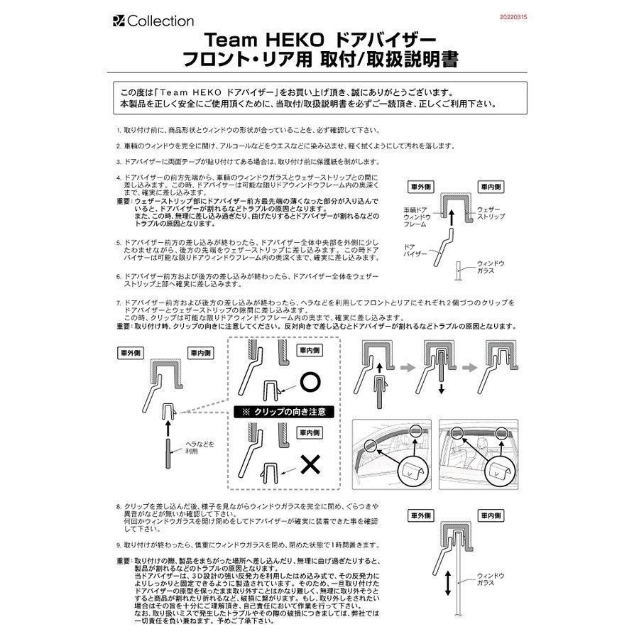 【M's】DS オートモービルズ DS 3 クロスバック D34 SUV  (2019-) HEKO ドアバイザー サイドバイザー 1台分 (フロント+リア) ダークスモーク ヘコ 雨避け 312276｜emuzu-international｜04