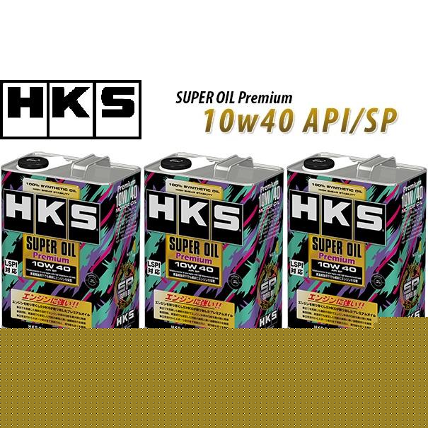 HKS SUPER OIL10W-40 4L 52001-AK142 2個セット HKS（エッチケーエス） 【M's】 HKS SUPER OIL Premium スーパーオイル