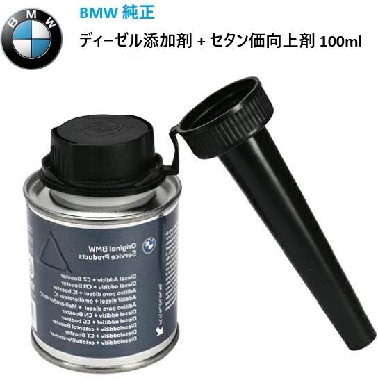 BMW 【M's】 純正品 フューエルクリーナー ディーゼル添加剤 + セタン