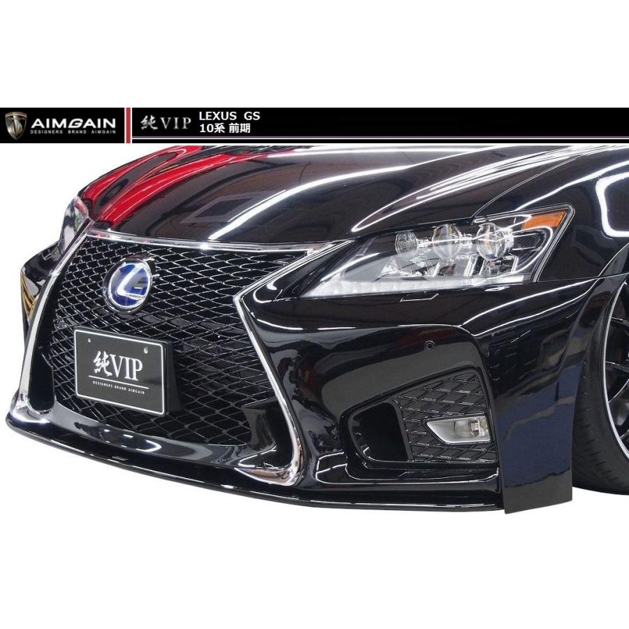 【M's】レクサス GS 10系 前期 後期 F SPORT ルック フロント バンパー スポイラー AIMGAIN エイムゲイン エアロ LEXUS 450h 300h 350 250 純VIP｜emuzu-international